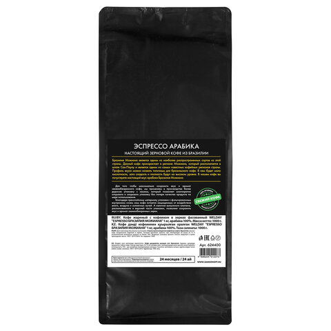 Кофе в зернах WELDAY (ВЭЛДЭЙ) "ESPRESSO БРАЗИЛИЯ МОЖИАНА" 1 кг, арабика 100%, 624400 - фото 2