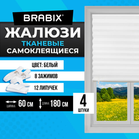 Жалюзи-плиссе, штора тканевая самоклеящаяся КОМПЛЕКТ 4 шт., BRABIX, 60х180 см, СТАНДАРТ, 60 г/м2, цвет белый, 700006 - фото 15
