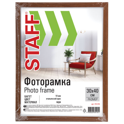 Рамка 30х40 см со стеклом, КОМПЛЕКТ 2 штуки, багет 18 мм МДФ, STAFF "Grand", цвет итальянский орех, 391335 - фото 8