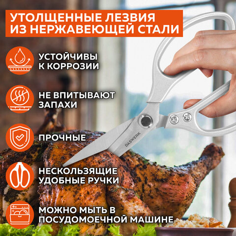 Ножницы кухонные DASWERK, 210 мм, удлиненное лезвие, металлические ручки, 608900 - фото 11