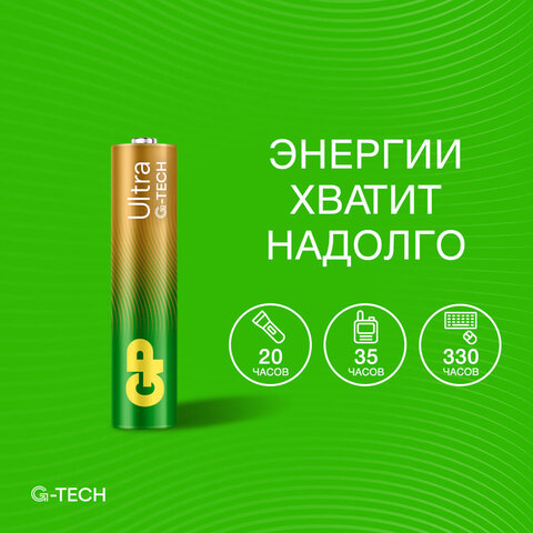 Батарейки КОМПЛЕКТ 4 шт., GP Ultra G-Tech, AAA (LR03, 24А), алкалиновые, мизинчиковые, 24AUA21-2CRSBC4 - фото 10