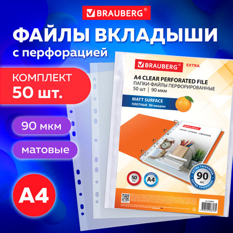 Папки-файлы перфорированные А4 BRAUBERG "EXTRA 900", КОМПЛЕКТ 50 шт., матовые, ПЛОТНЫЕ, 90 мкм, 229669 - фото 11
