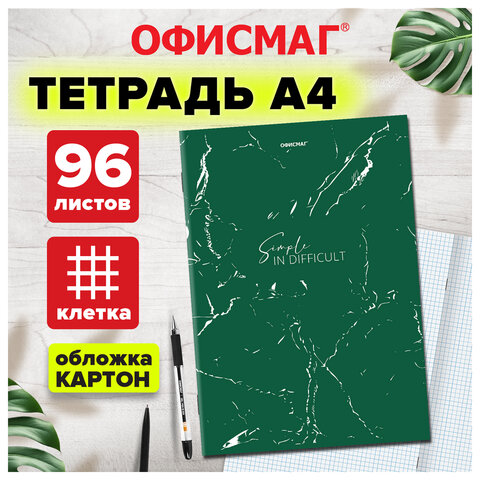 Тетрадь А4 96 л. ОФИСМАГ скоба, клетка, обложка картон, МРАМОР, 405636 - фото 4