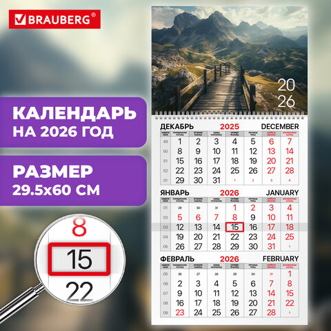 Календарь квартальный на 2026 г., 1 блок, 1 гребень, бегунок, офсет, BRAUBERG, "Горная долина", 116743 - фото 3