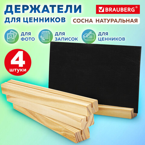Ценникодержатель деревянный (ценники, реклама, фото) 21х3х2 см, КОМПЛЕКТ 4 шт., BRAUBERG, 291315 - фото 12