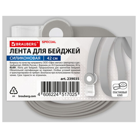 Лента для бейджей СИЛИКОНОВАЯ, 42 см, серая, BRAUBERG SPECIAL, 239035 - фото 5