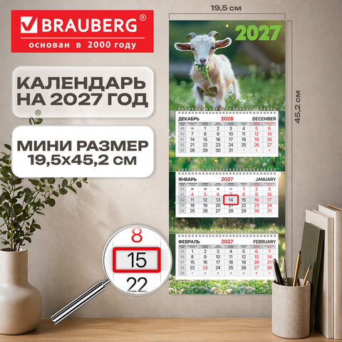 Календарь квартальный 2027 г., 3 блока, 3 гребня, бегунок, мелованная бумага, BRAUBERG EXTRA MINI, "Козлик", 118369 - фото 3