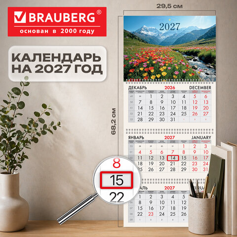 Календарь квартальный 2027 г., 3 блока, 3 гребня, бегунок, мелованная бумага, BRAUBERG, "Луг", 118283 - фото 2