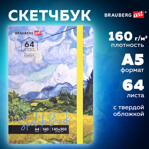Скетчбук, белая бумага 160 г/м2, 145х203 мм, 64 л., резинка, твердый, BRAUBERG ART CLASSIC "Ван Гог", 114590 - фото 9