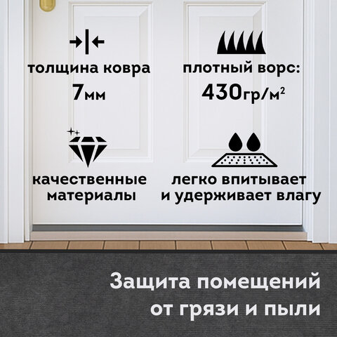 Коврик придверный 120х150 см, СЕРЫЙ, влаго-грязезащитный, 430 г/м2, ребристый, ЛЮБАША СТАНДАРТ, 701041 - фото 9