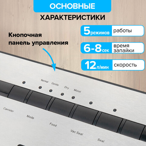 Вакууматор/вакуумный упаковщик SONNEN VS-903, 5 режимов, 12 л/мин, 110 Вт, до 30 см, сухие/влажные продукты, 456339 - фото 23