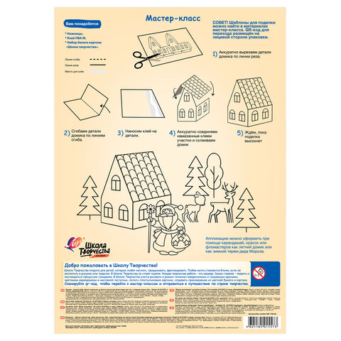 Картон белый А4 немелованный, 8 листов, в папке, ЛУЧ "Школа творчества", 210х297 мм, 30С 1792-08 - фото 2