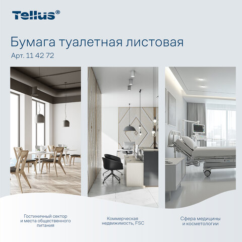 Бумага туалетная Tellus/TORK (Система Т3) UNIVERSAL, КОМПЛЕКТ 40 шт., листовая, 250 л., 11х23 см, 1-слойная, 114272 - фото 6