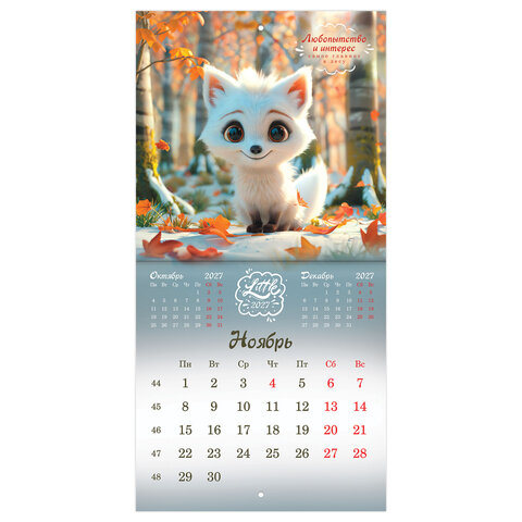 Календарь настенный перекидной 2027 г., BRAUBERG, 12 листов, 21,4х42,8 см, МИНИ, "Magic animals", 118431 - фото 14