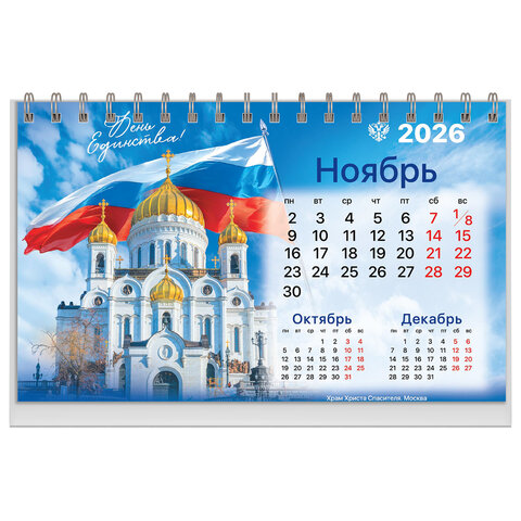 Календарь-домик настольный на гребне, 2026 г., BRAUBERG, 160х110 мм, 6 листов, "Символика", 117300 - фото 13