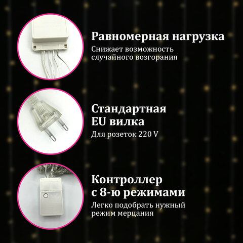 Электрогирлянда-занавес комнатная "Штора" 3х2 м, 144 LED, теплый белый свет, 220 V, ЗОЛОТАЯ СКАЗКА, 591350 - фото 8