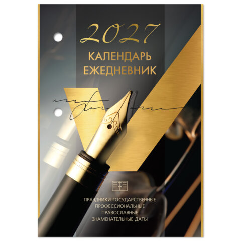 Календарь-ежедневник настольный перекидной на 2027 г., "GOLD", 320 л., блок офсет, 2 краски, BRAUBERG, 118504 - фото 3