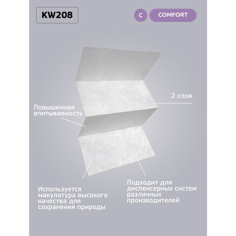 Полотенца бумажные 150 шт., VEIRO (Система H2) COMFORT, 2-слойные, белые, КОМПЛЕКТ 21 пачка, 32х21,6, W-сложение, KW208 - фото 13