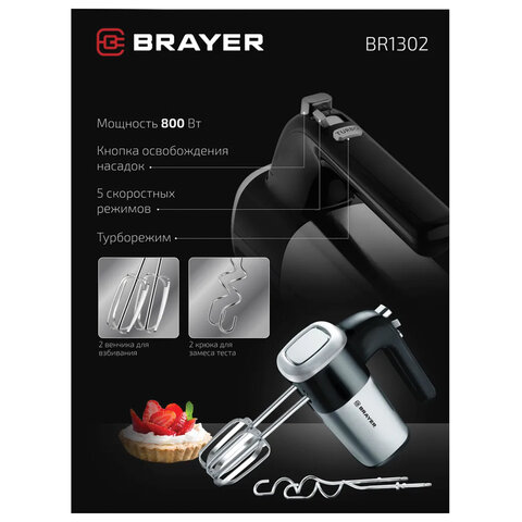 Миксер BRAYER BR1302, 800 Вт, 5 скоростей, 2 венчика, 2 крюка для теста, черный/серебро - фото 6