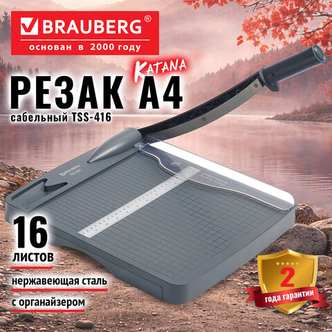 Резак сабельный c органайзером BRAUBERG KATANA SMART TSS-416, А4, 16 листов, длина реза 300 мм, пластиковое основание, 533368 - фото 3