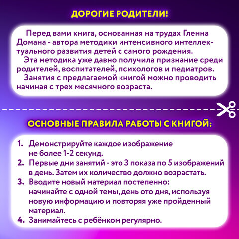 Карточки Домана, 8 развивающих брошюр по методике ГЛЕНА ДОМАНА, 145 изображений, ЮНЛАНДИЯ, 691022 - фото 12