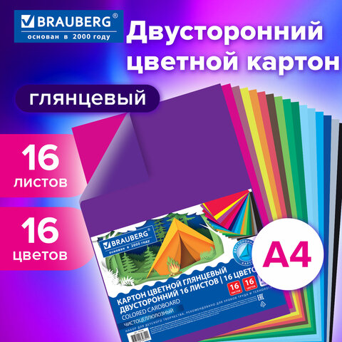 Картон цветной А4 2-сторонний МЕЛОВАННЫЙ, 16 листов, 16 цветов, BRAUBERG, 200х290 мм, 115166 - фото 6