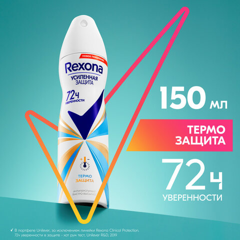 Дезодорант-антиперспирант аэрозольный 150 мл, REXONA, термозащита - фото 10