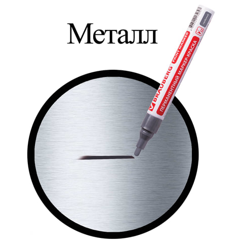 Маркер-краска лаковый (paint marker) 4 мм, СЕРЕБРЯНЫЙ, БЕЗ КСИЛОЛА (без запаха), алюминий, BRAUBERG PROFESSIONAL, 150875 - фото 7