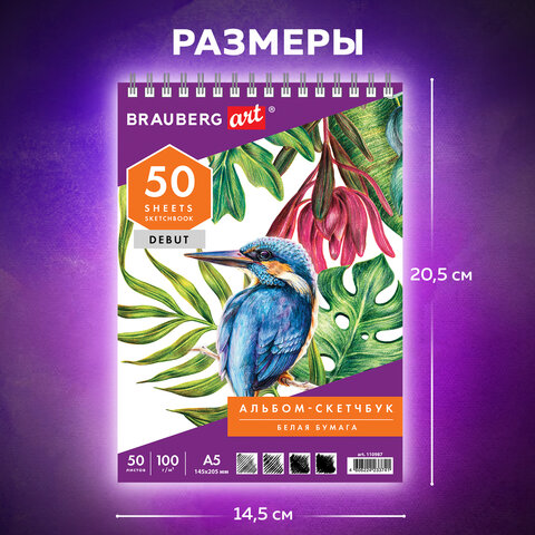 Скетчбук, белая бумага 100 г/м2, 145х205 мм, 50 л., гребень, жёсткая подложка, BRAUBERG ART DEBUT, 110987 - фото 7