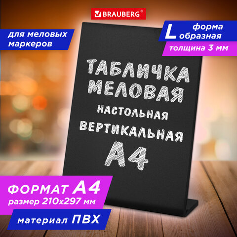 Табличка меловая настольная А4 (21x29,7 см), L-образная, вертикальная, ПВХ, ЧЕРНАЯ, BRAUBERG, 291292 - фото 6