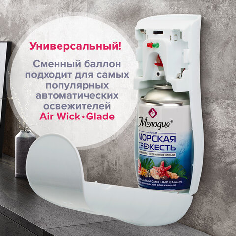 Сменный баллон 250 мл МЕЛОДИЯ "Морская свежесть", для автоматических освежителелей, универсальный, 605226 - фото 10