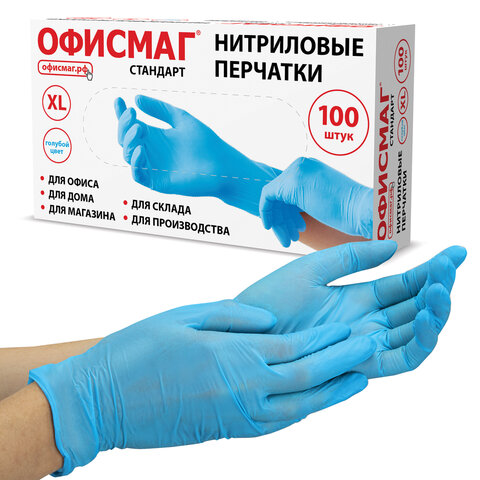 Перчатки нитриловые универсальные, 50 пар (100 шт.), размер XL (очень большой), голубые, ОФИСМАГ СТАНДАРТ, 702174 - фото 1