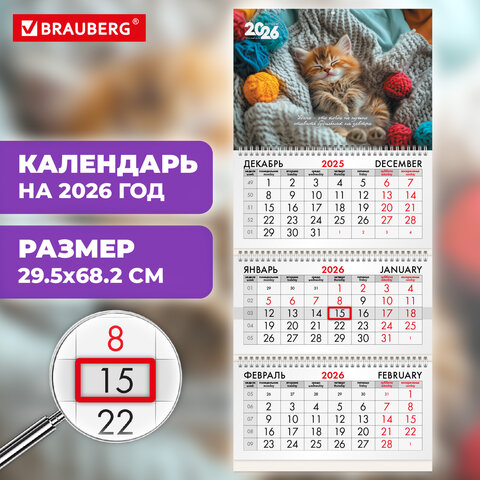Календарь квартальный на 2026 г., 3 блока, 3 гребня, бегунок, мелованная бумага, BRAUBERG, "Котенок", 116805 - фото 3