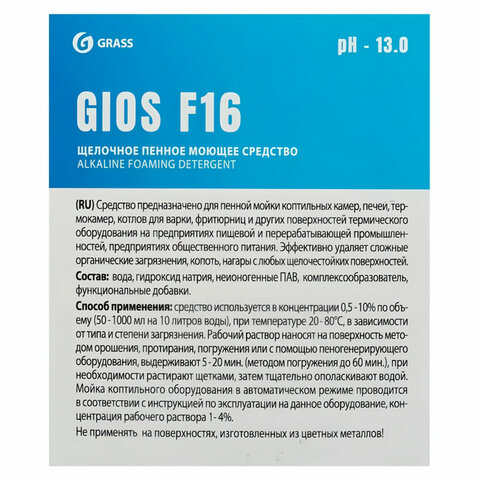 Высокощелочное пенное средство для мойки пищевого оборудования 5 л GRASS GIOS F16, 550069 - фото 3