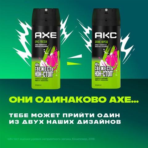 Дезодорант аэрозольный 150 мл, AXE "Epic fresh", усиленная защита, грейпфрут и кардамон - фото 18