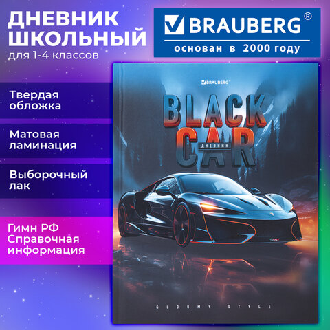 Дневник 1-4 класс 48 л., твердый, BRAUBERG, выборочный лак, с подсказом, "Авто мечты", 107593 - фото 20