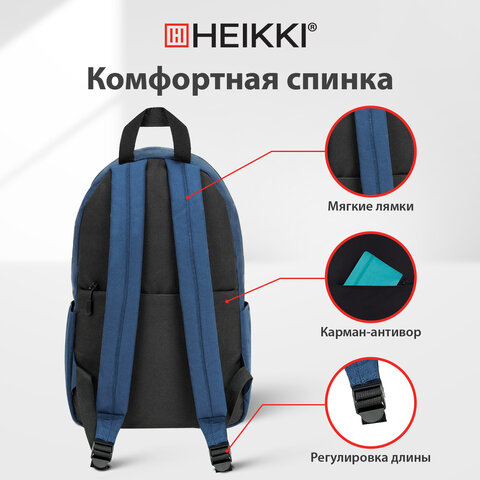 Рюкзак HEIKKI POSITIVE (ХЕЙКИ) универсальный, карман-антивор, "Dark blue", 42х28х14 см, 272552 - фото 13