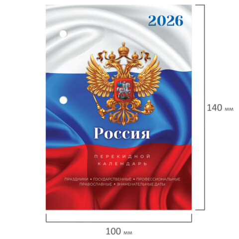 Календарь настольный перекидной на 2026 г., 160 л., блок офсет, цветной, 2 краски, STAFF, "СИМВОЛИКА", 117431 - фото 4