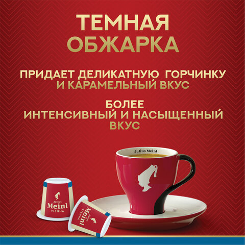 Кофе в капсулах JULIUS MEINL "Lungo Classico" для кофемашин Nespresso, 10 порций, ИТАЛИЯ, 94031 - фото 3
