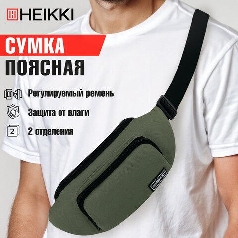 Сумка на пояс HEIKKI RIO (ХЕЙКИ), карман, регулируемый ремень, хаки, 30х12x10 см, 272616 - фото 6