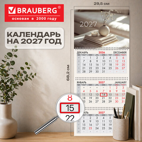 Календарь квартальный 2027 г., 3 блока, 3 гребня, бегунок, мелованная бумага, BRAUBERG, "Уют", 118281 - фото 2