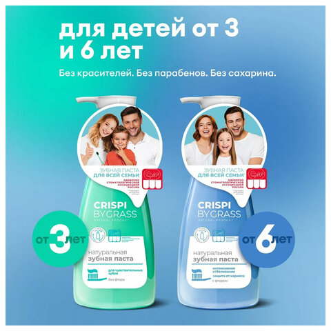 Зубная паста 250 мл, CRISPI by GRASS, "Для чувствительных зубов", без фтора, дозатор, 125723 - фото 5