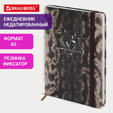 Ежедневник недатированный с резинкой А5 145х203 мм, BRAUBERG, твердый, 128 л., "Snake print", 116286 - фото 12