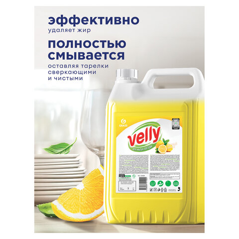 Средство для мытья посуды 5 кг, GRASS VELLY "Лимон", концентрат, 125428 - фото 5