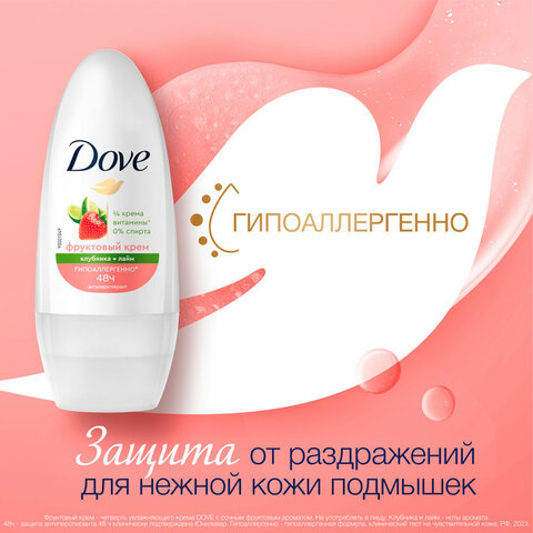 Подарочный набор DOVE "Клубника и лайм": крем-гель для душа 250 мл + антиперспирант шариковый 50 мл - фото 15