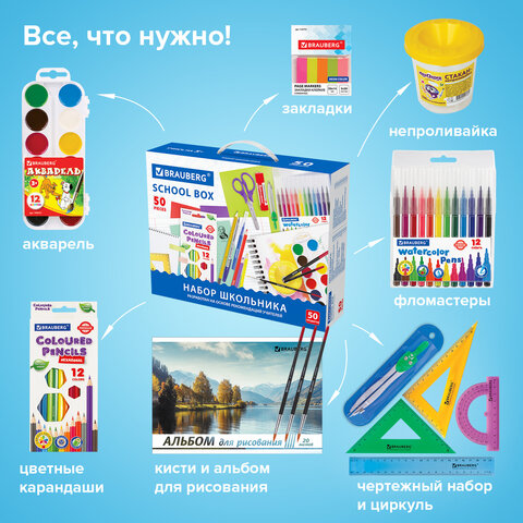 Набор школьных принадлежностей в подарочной коробке BRAUBERG "ШКОЛЬНЫЙ УНИВЕРСАЛЬНЫЙ", 50 предметов, 880123 - фото 14
