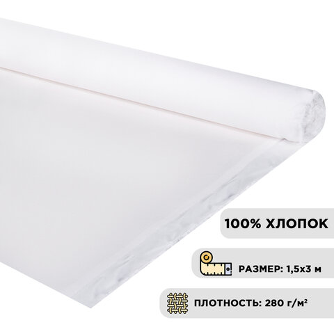 Холст в рулоне BRAUBERG ART DEBUT, 1,5x3 м, 280 г/м2, грунтованный, 100% хлопок, мелкое зерно, 191638 - фото 1