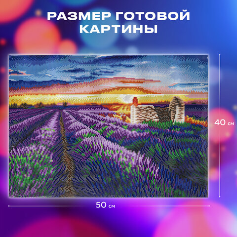 Картина стразами (алмазная мозаика) 40х50 см, ОСТРОВ СОКРОВИЩ "Лавандовое поле", на подрамнике, 662426 - фото 14