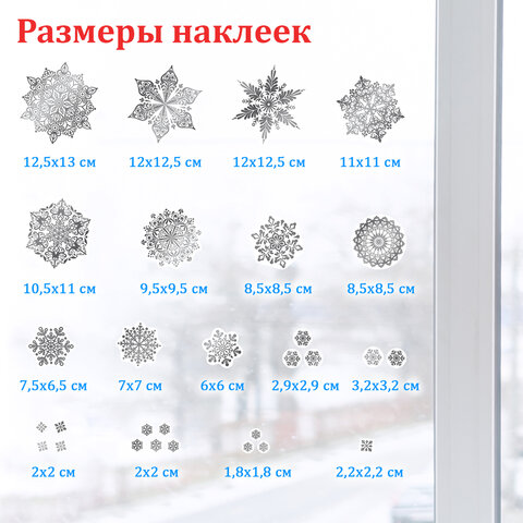 Наклейка для окон двусторонняя МНОГОРАЗОВАЯ 30х38 см, "Снежинки", фольга, серебро, ЗОЛОТАЯ СКАЗКА, 591928 - фото 7