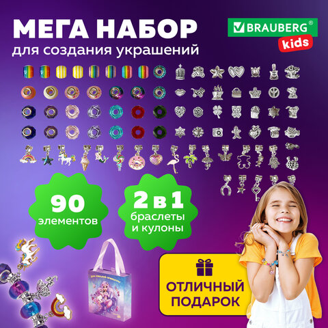 Набор для создания бижутерии и украшений 90 элементов БОЛЬШОЙ НАБОР, BRAUBERG KIDS, 665292 - фото 17